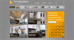 Desktop Screenshot of klimat-industry.ru