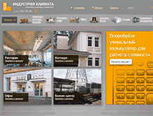 Tablet Screenshot of klimat-industry.ru
